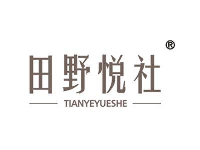 田野悦社