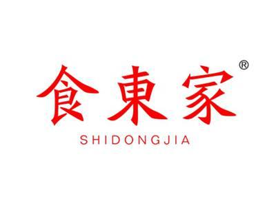 食东家