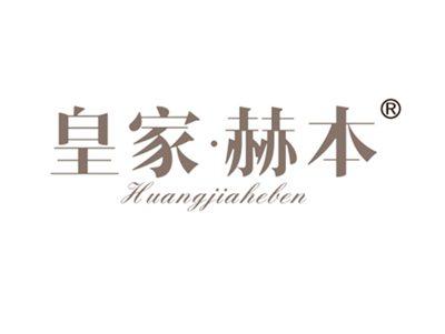皇家赫本