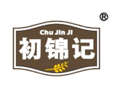 初锦记