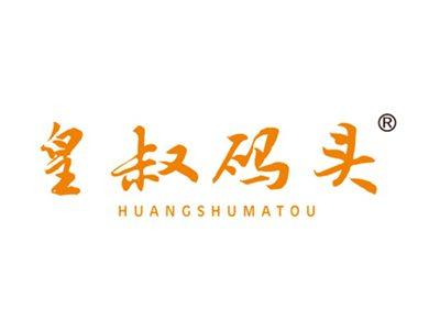 皇叔码头