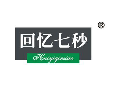 回忆七秒