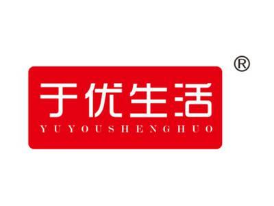 于优生活
