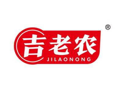 吉老农