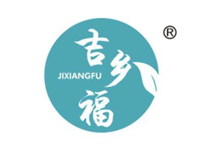 吉乡福