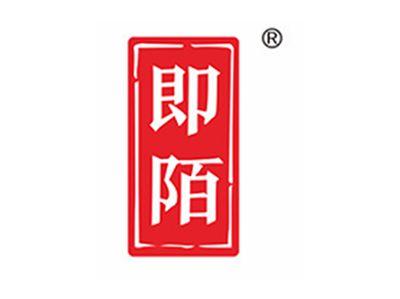 即陌
