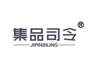集品司令