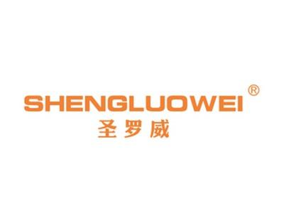 圣罗威