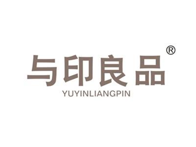 与印良品