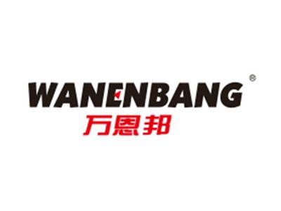 万恩邦