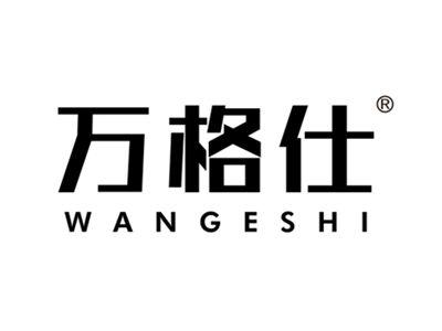 万格仕