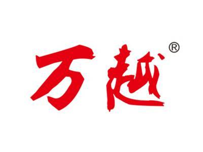 万越