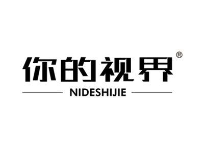 你的视界