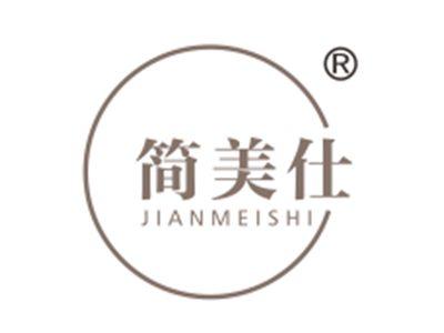 简美仕
