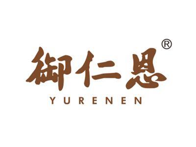 御仁恩