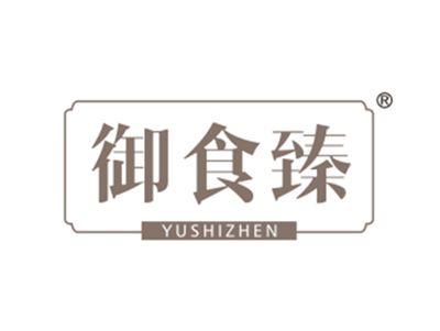 御食臻