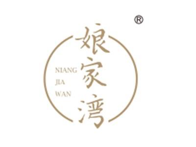 娘家湾