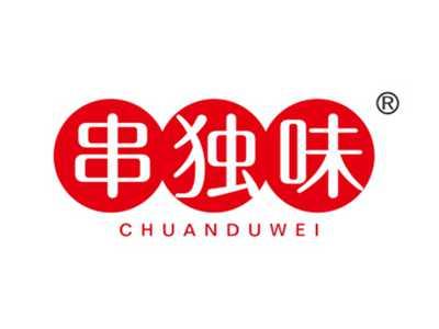 串独味