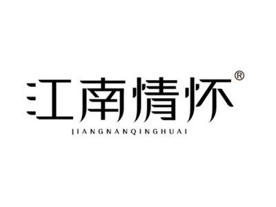 江南情怀
