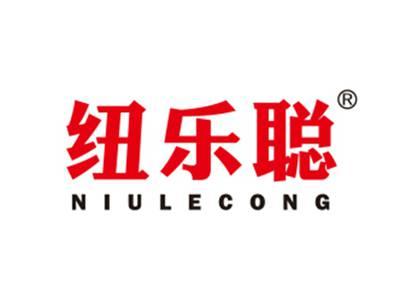 纽乐聪