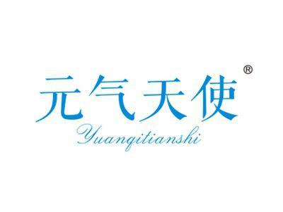元气天使
