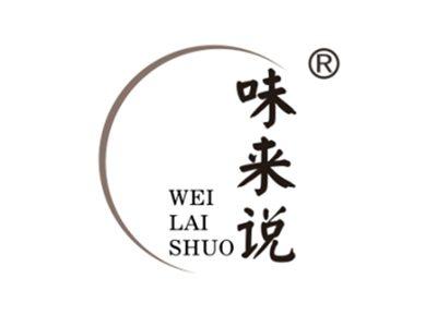 味来说