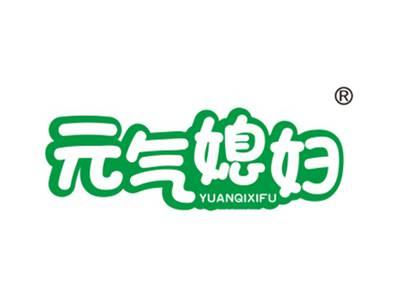 元气媳妇