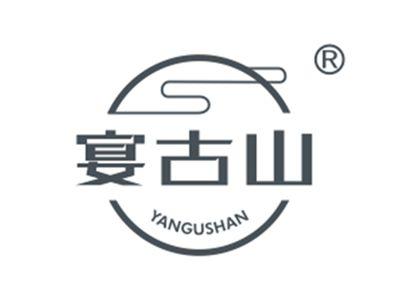 宴古山
