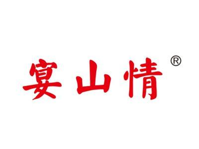 宴山情