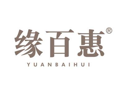 缘百惠