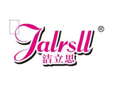洁立思