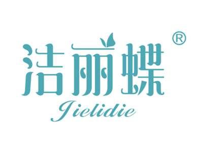 洁丽蝶