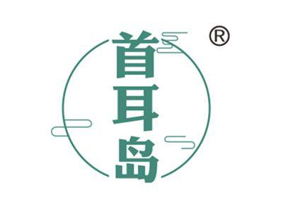 首耳岛