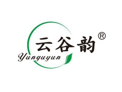 云谷韵