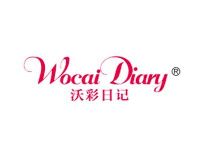 沃彩日记