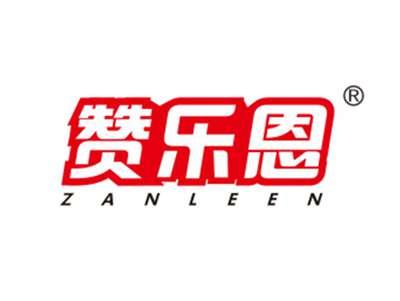 赞乐恩