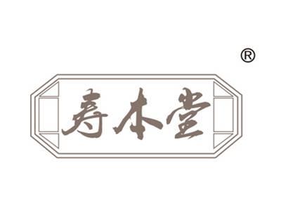 寿本堂