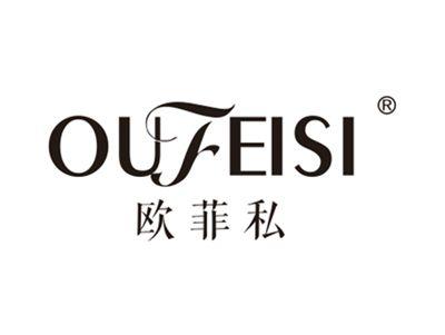 欧菲私