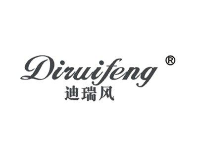 迪瑞风