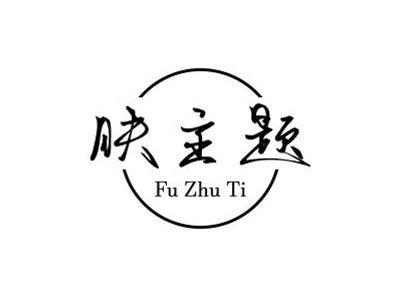 肤主题