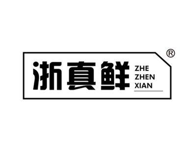 浙真鲜