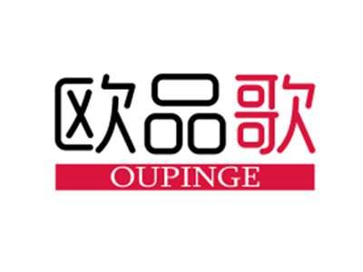 欧品歌