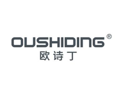 欧诗丁