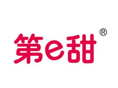 第E甜