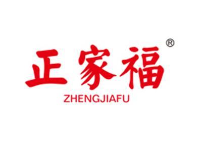 正家福