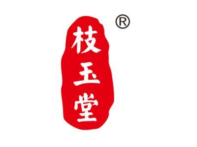 枝玉堂