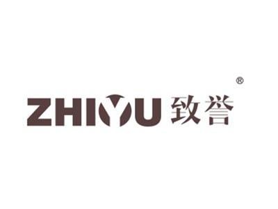 致誉