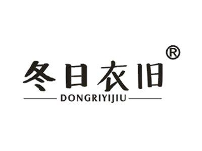 冬日衣旧