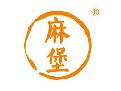 麻堡