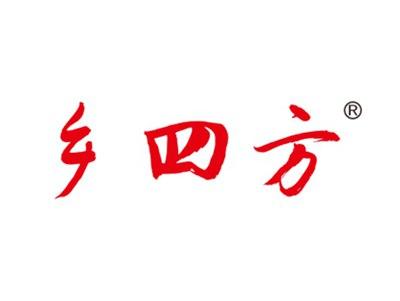 乡四方